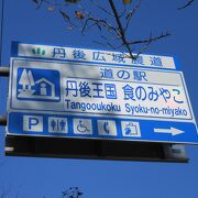 西日本最大級の道の駅として名を馳せており 実に甲子園球場8個分のスペースを有しているそうですが・・・