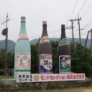 大きな酒瓶が目印