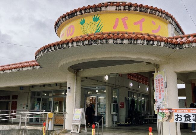 東村の道の駅