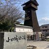 物見櫓がシンボル