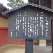 山門の横にあるお寺の紹介文。塀も二色に塗られています。
