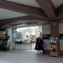 JR久留米駅2階通路にある久留米市観光案内所