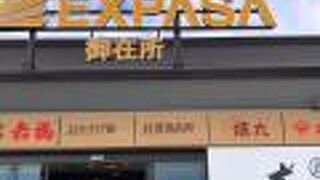 有名なお店がたくさん