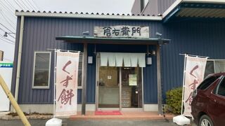 倉右衛門商店