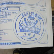 道の駅スタンプ