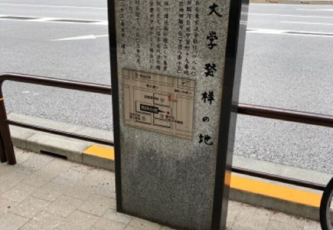 明治大学の近くの碑