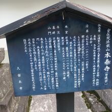 本泰寺についての説明