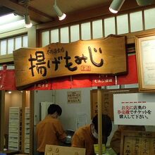 商店街にあった揚げもみじの店