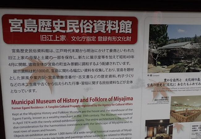 宮島の歴史と文化の資料を展示