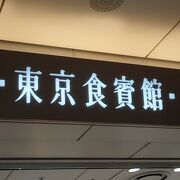 羽田空港限定商品も