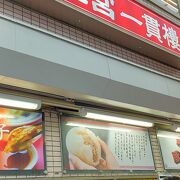 行列店☆肉まん焼売