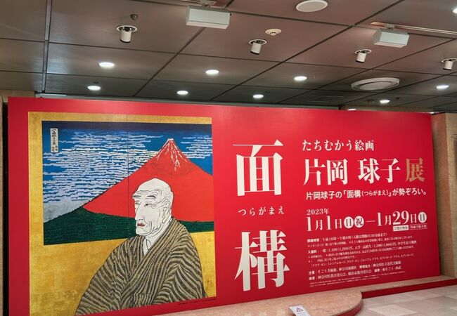 面構　片岡球子展