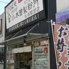 小木曽製粉所 松本駅前店