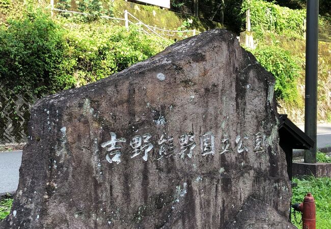 吉野熊野国立公園 クチコミ・アクセス・営業時間｜串本・古座川
