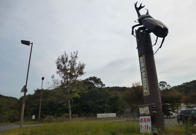 たびら昆虫自然園