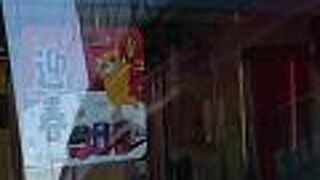 「迎春」のボードが設置されていました