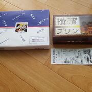 霧笛楼の「横濱煉瓦」とウイッシュボンの「横濱プリン」