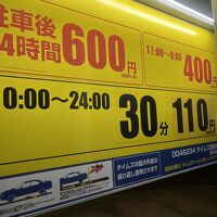 近くのパーキング