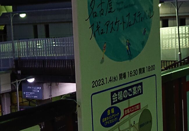 20回目を迎えた「名古屋フィギュアスケートフェスティバル」を観覧