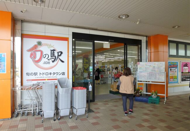 関西最大級の農産物直売所！　～　旬の駅 トドロキタウン店