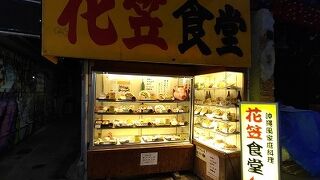 那覇で家庭の味の定食をいただけます