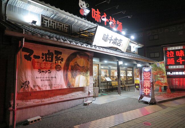 味千ラーメン 本店