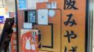 タイムズプレイス難波