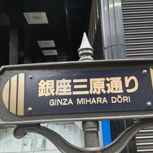 三原橋があったとか