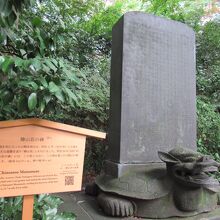 椿山荘の碑