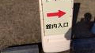 天然戸田温泉 彩香の湯