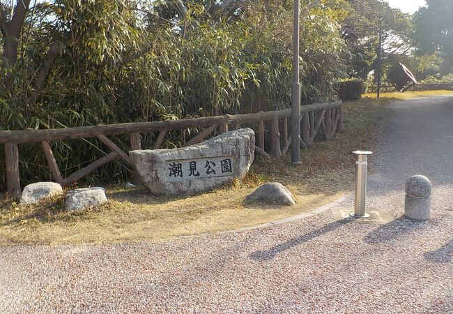 志賀島の中央にある高台にある展望台のある公園です。