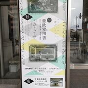 展示面積広いので、区市町村の美術館としては屈指の量が鑑賞できる。