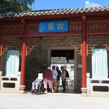 中国庭園の入口。扁額に正式名の誼園の文字が見えています。
