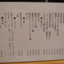 ランチメニュー