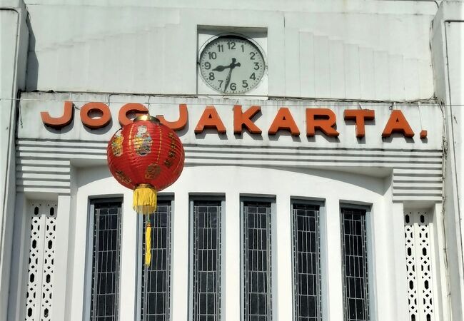 ジョグジャカルタ駅の中央駅