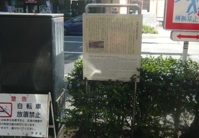 人形町通りに、堺町・葺屋町芝居町跡の解説板がありました。江戸時代の芝居小屋の街並みの跡です。