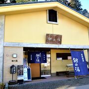 銀の湯;炭酸泉とラジウム泉の混合で無色な湯