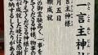 大行列の 一言主神社