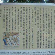 蛎殻銀座跡の解説板です。姫路藩酒井家敷地に銀座を排したと記述