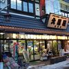 大黒屋民芸店