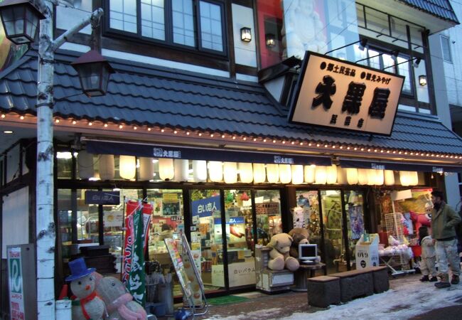 大黒屋民芸店