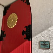 菊紋が赤に映えてる