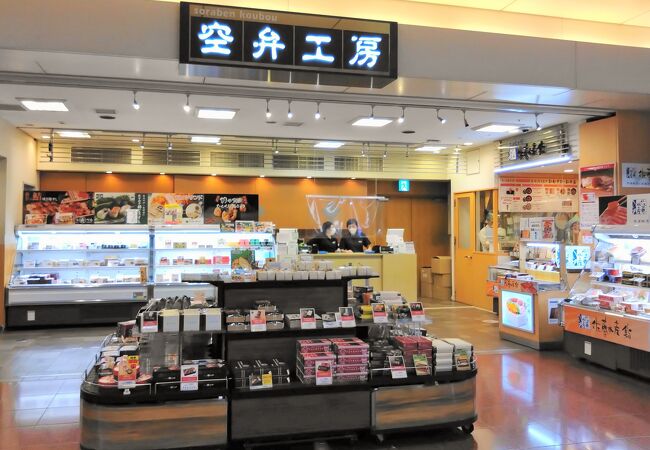 空弁の専門店