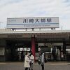 川崎大師駅