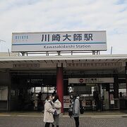 川崎大師お参りの際に利用する駅