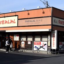 宇都宮餃子みんみんの真岡店です