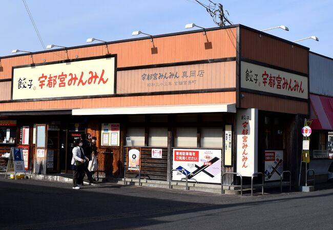 宇都宮餃子みんみんの真岡店です