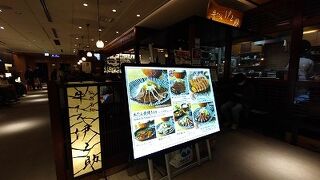 牛たん伊之助 京都ポルタ店