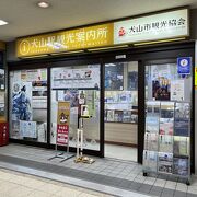 駅に入っている案内所です