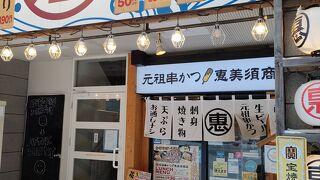 恵美須商店 札幌駅西口